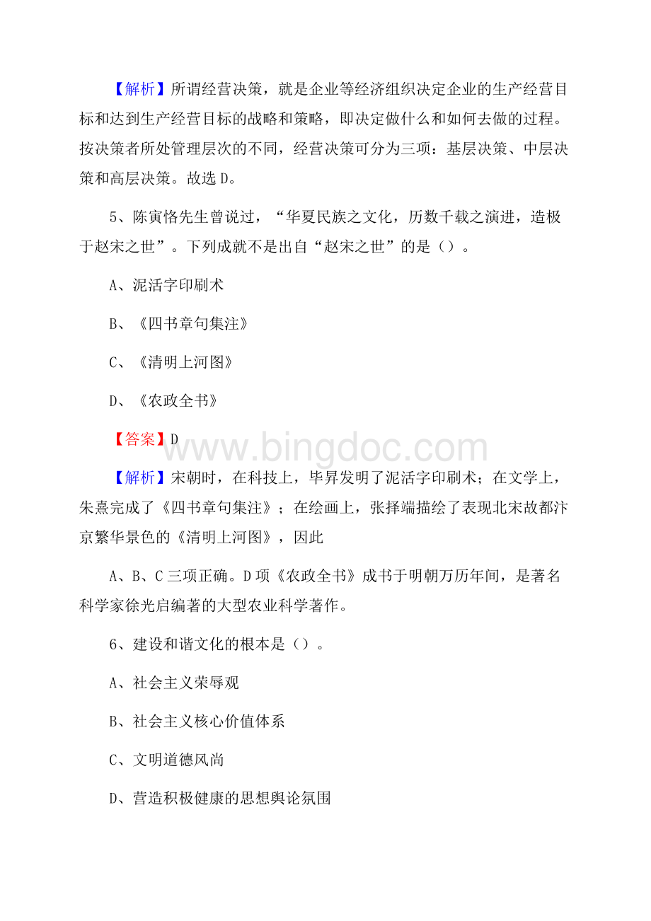 那坡县青少年活动中心招聘试题及答案解析Word格式.docx_第3页