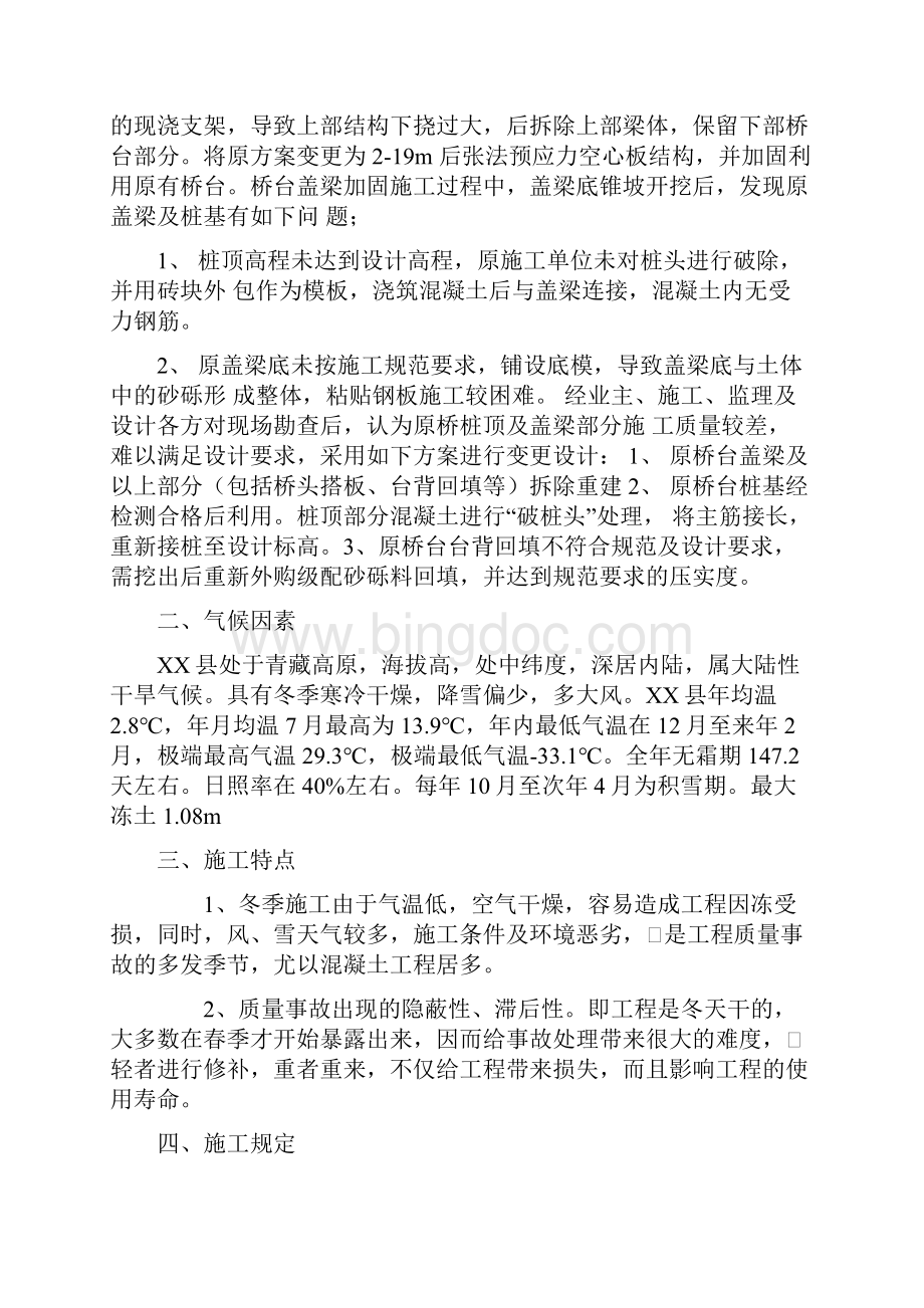 青海省大桥桥台盖梁工程冬季施工方案.docx_第2页