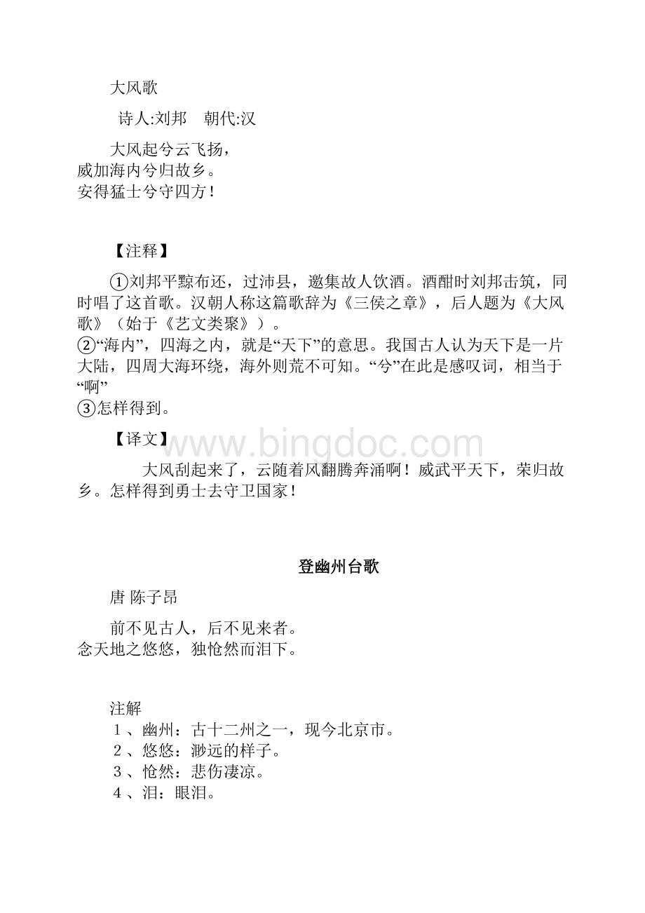 六年级上册古诗.docx_第2页