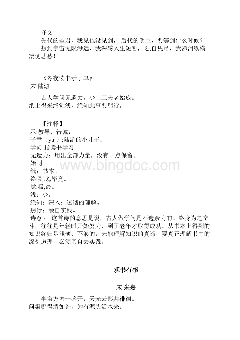 六年级上册古诗.docx_第3页