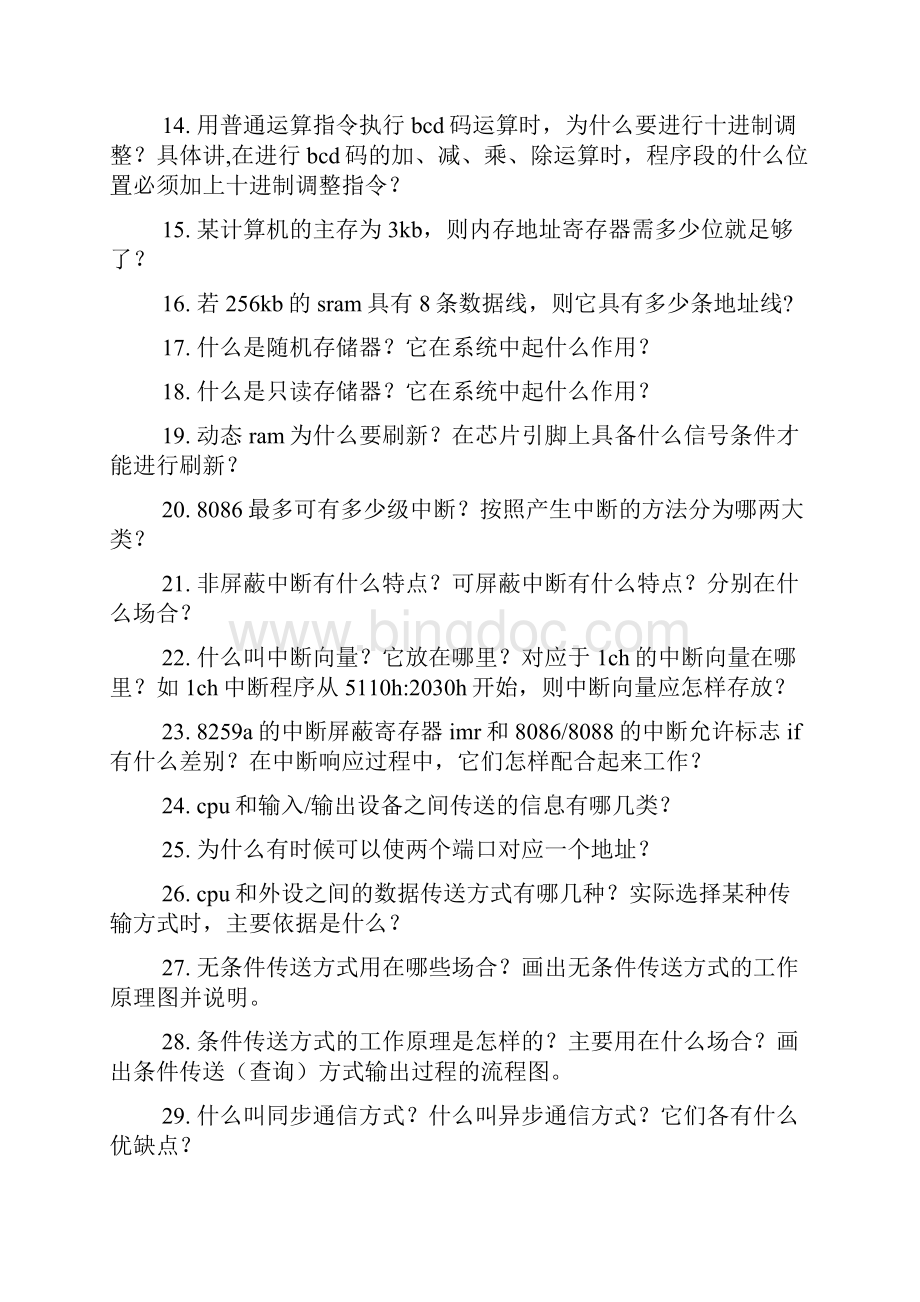 微型计算机技术答案孙德文.docx_第2页