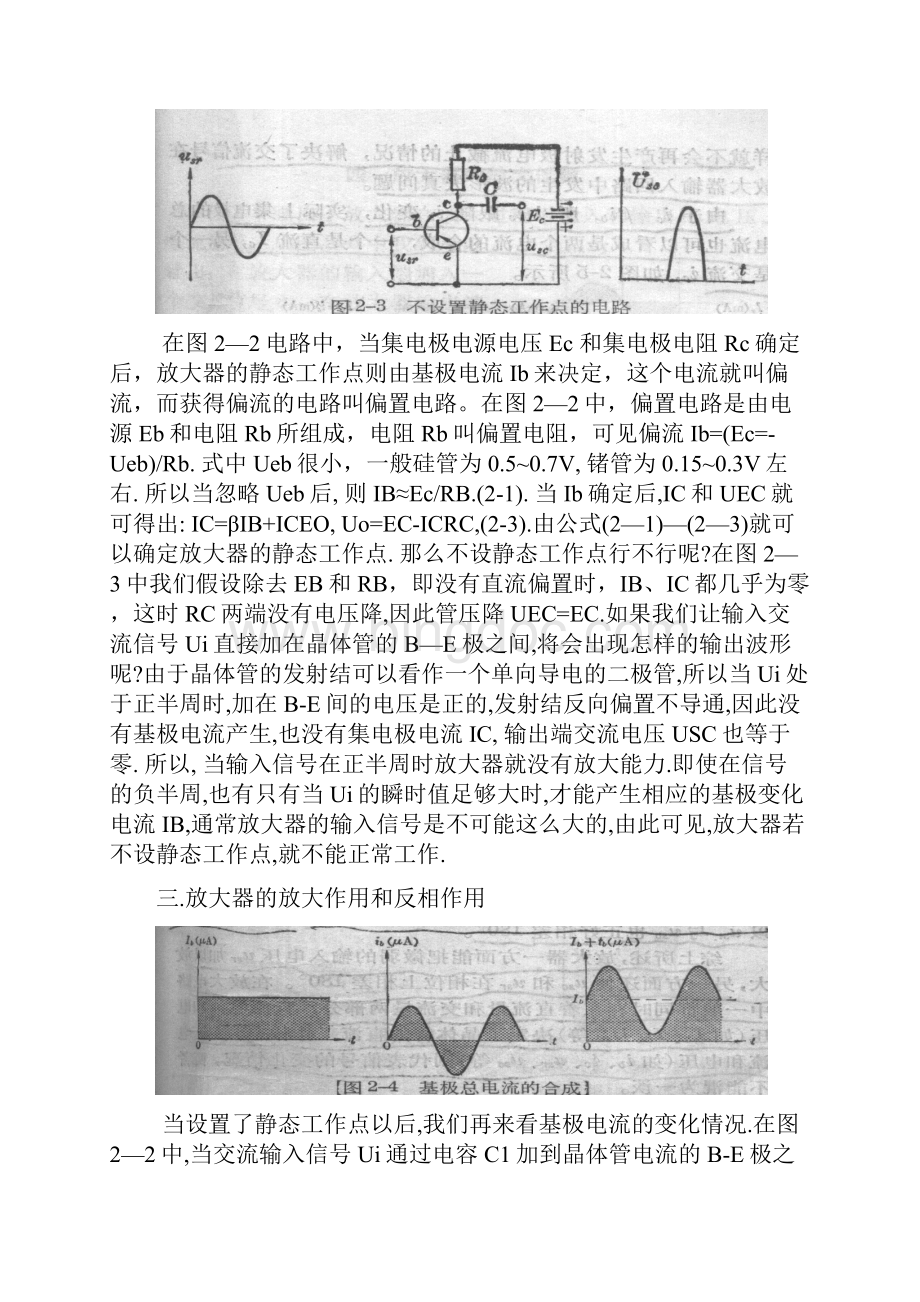 低频放大器的基本原理.docx_第2页