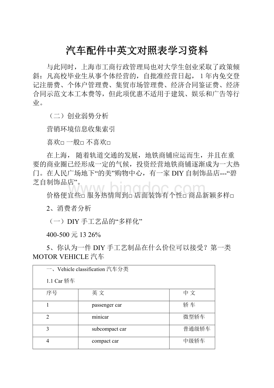 汽车配件中英文对照表学习资料Word下载.docx_第1页