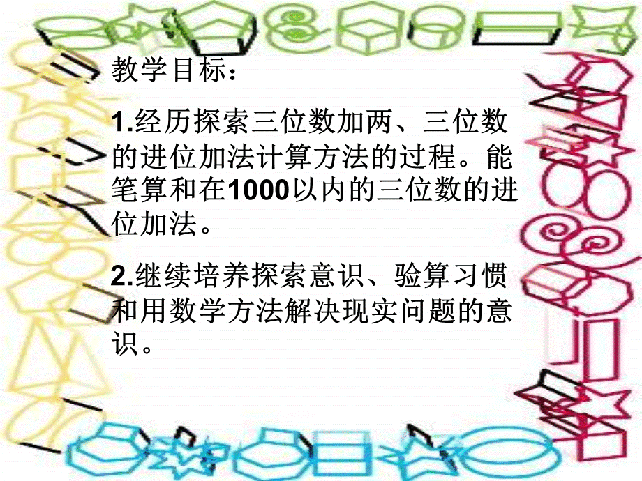 二年级数学三位数加两、三位数.ppt_第1页