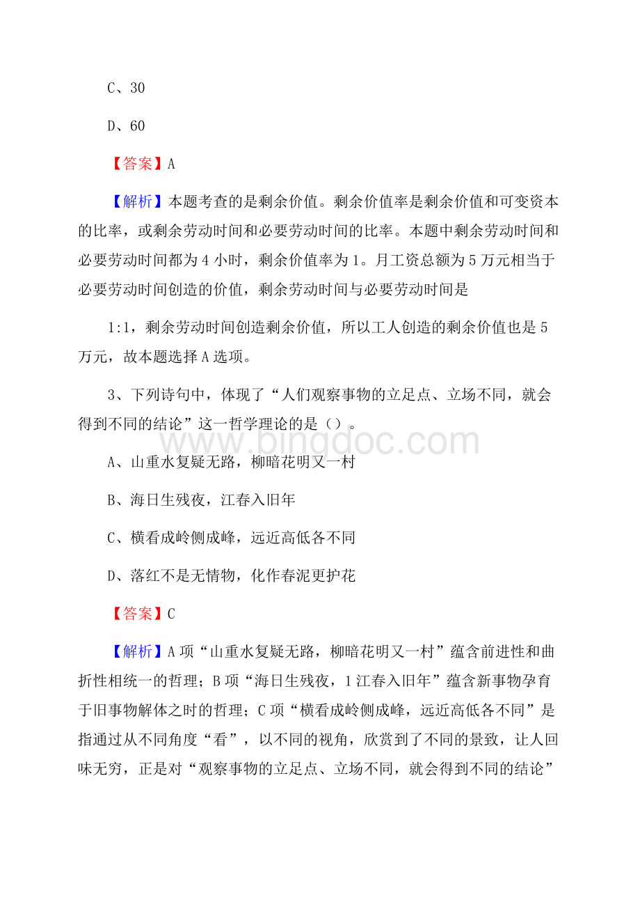 湖南省邵阳市城步苗族自治县老干局招聘试题及答案解析.docx_第2页