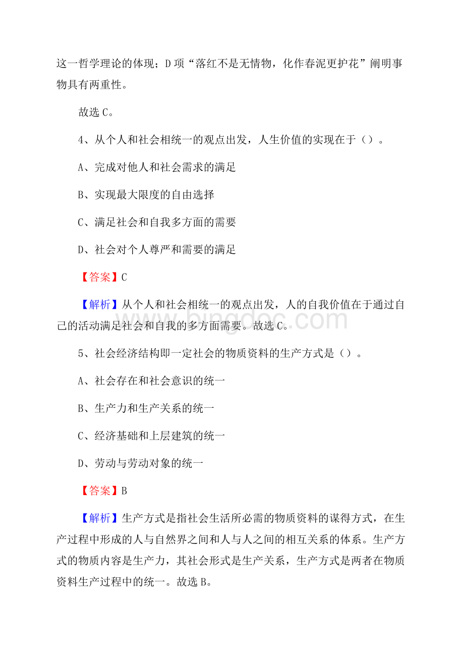 湖南省邵阳市城步苗族自治县老干局招聘试题及答案解析.docx_第3页