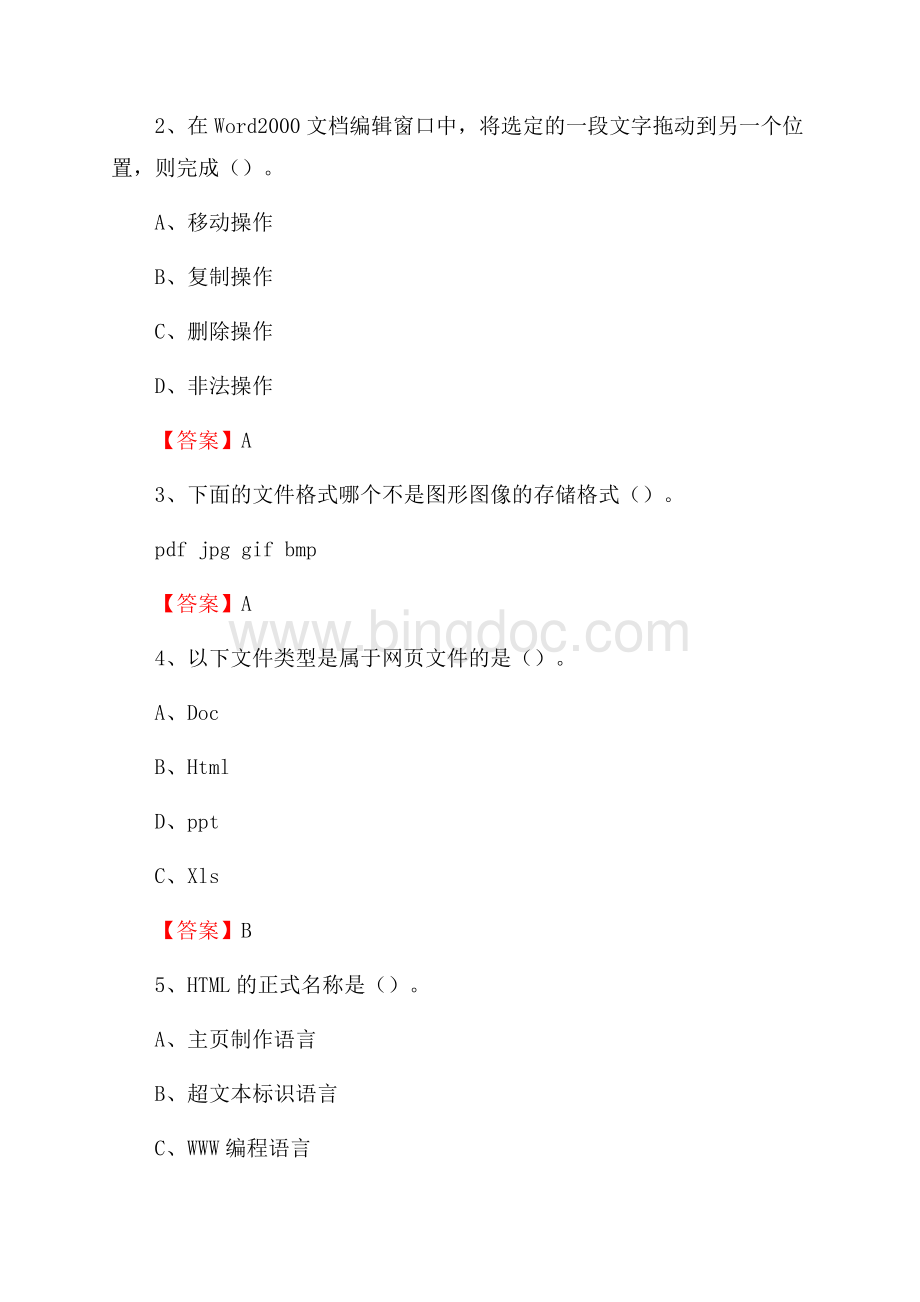 江苏省宿迁市沭阳县教师招聘考试《信息技术基础知识》真题库及答案.docx_第2页