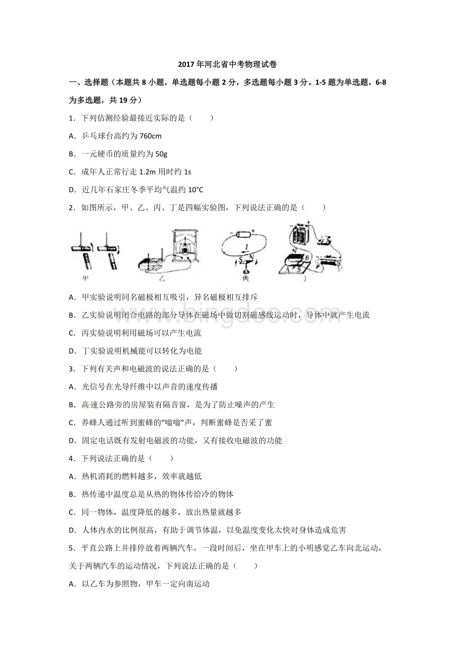 河北省中考物理试题解析版.doc_第1页
