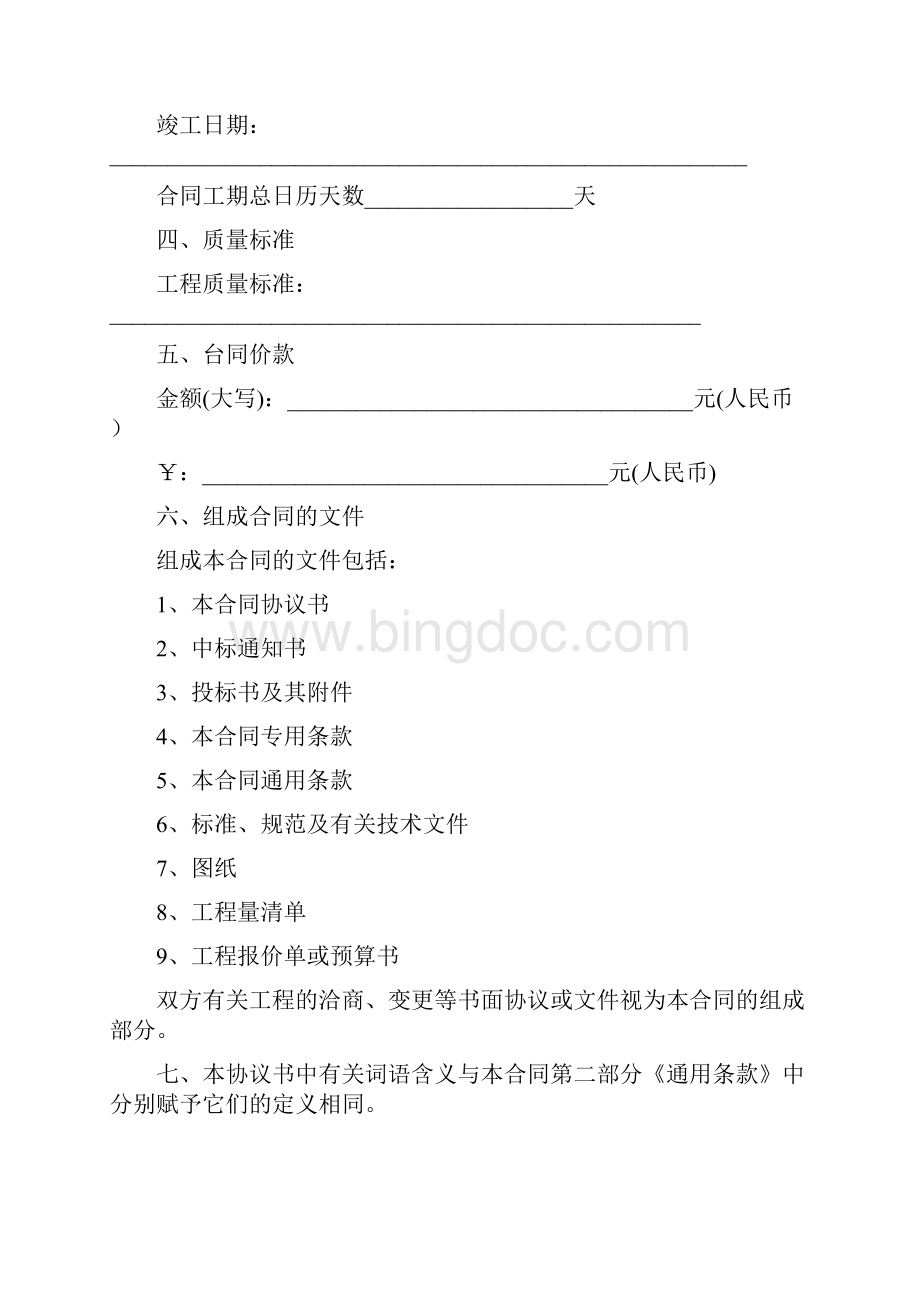 通用版标准版合同样本上海市建设工程施工合同示范范本模板文档格式.docx_第3页