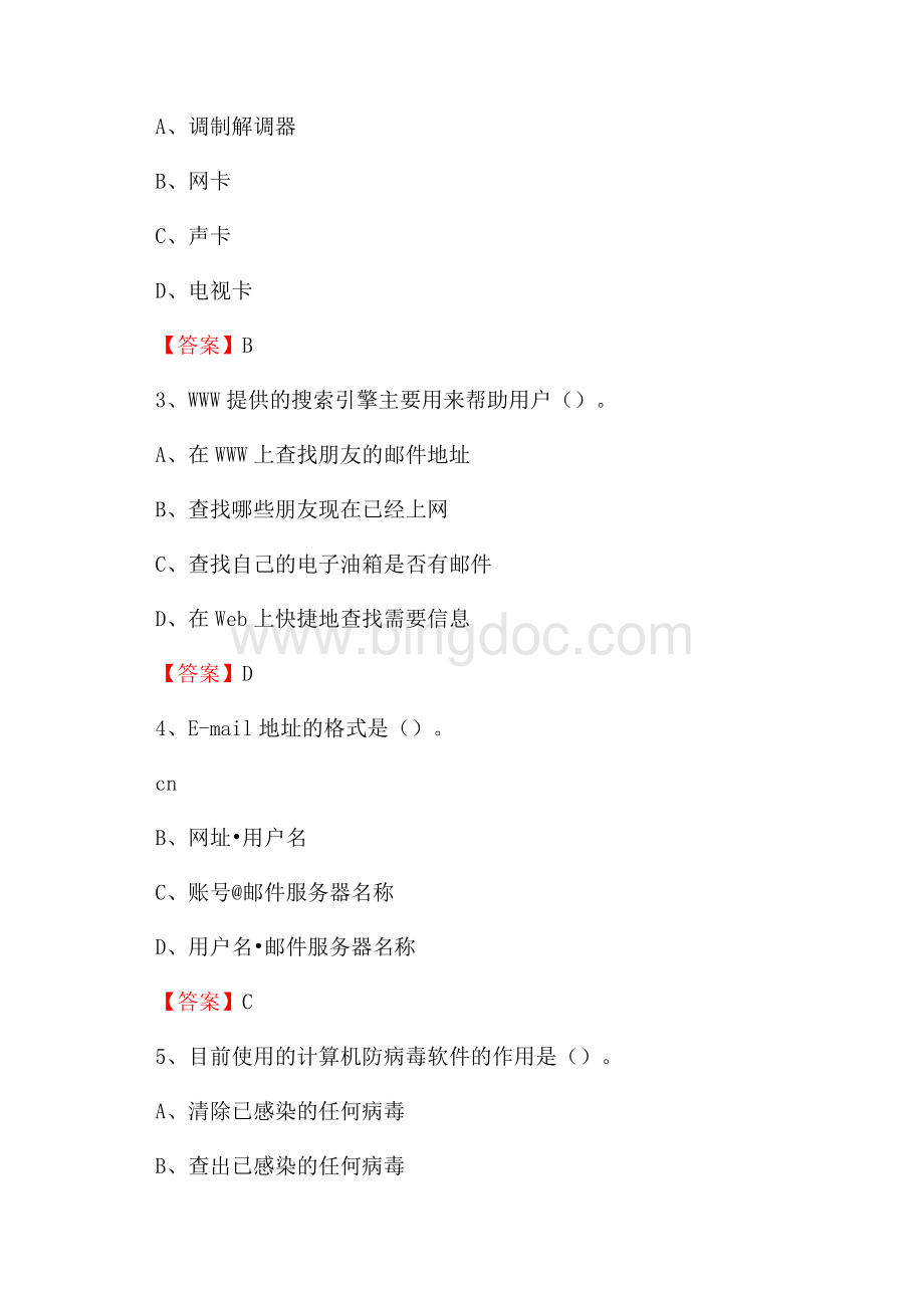 云南省玉溪市通海县教师招聘考试《信息技术基础知识》真题库及答案.docx_第2页