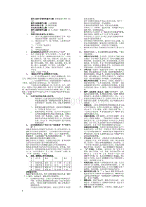 推拿治疗学复习整理.docx