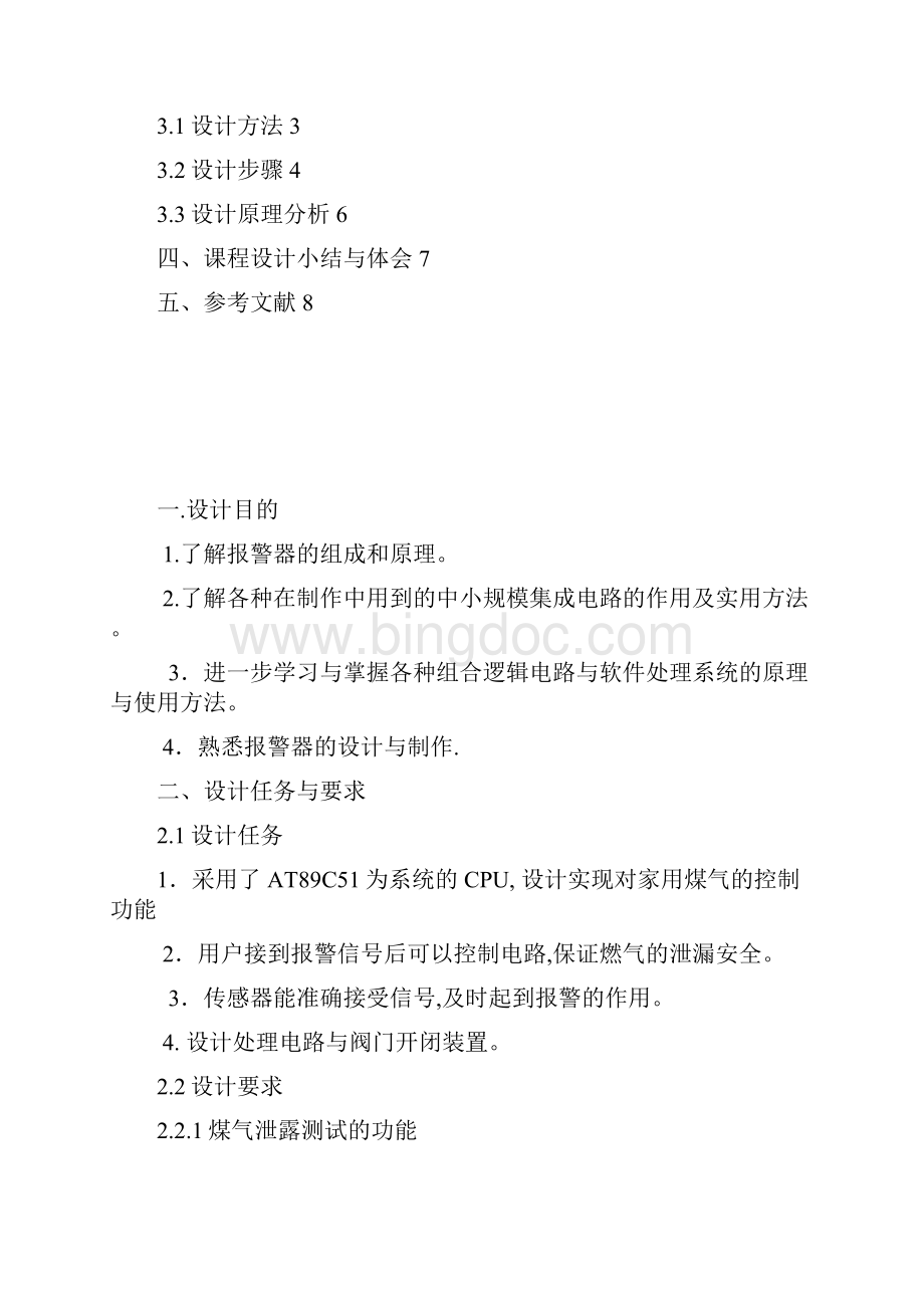 煤气泄漏报警系统Word文档下载推荐.docx_第2页