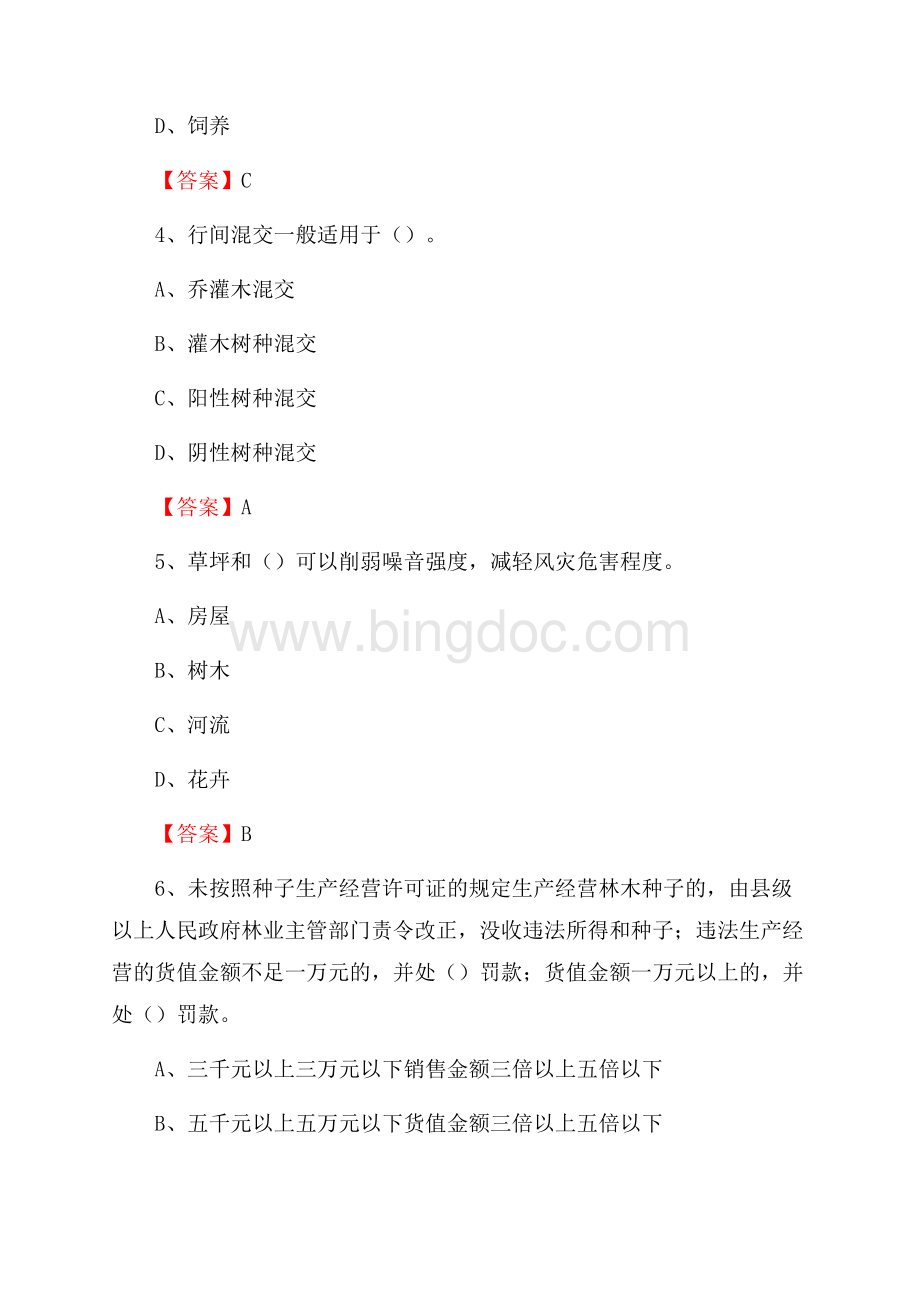 伽师县事业单位考试《林业基础知识》试题及答案文档格式.docx_第2页