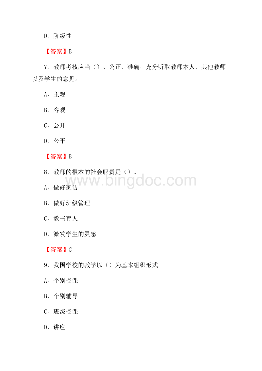 下半年郧阳医学院药护学院招聘考试《综合基础知识(教育类)》试题.docx_第3页