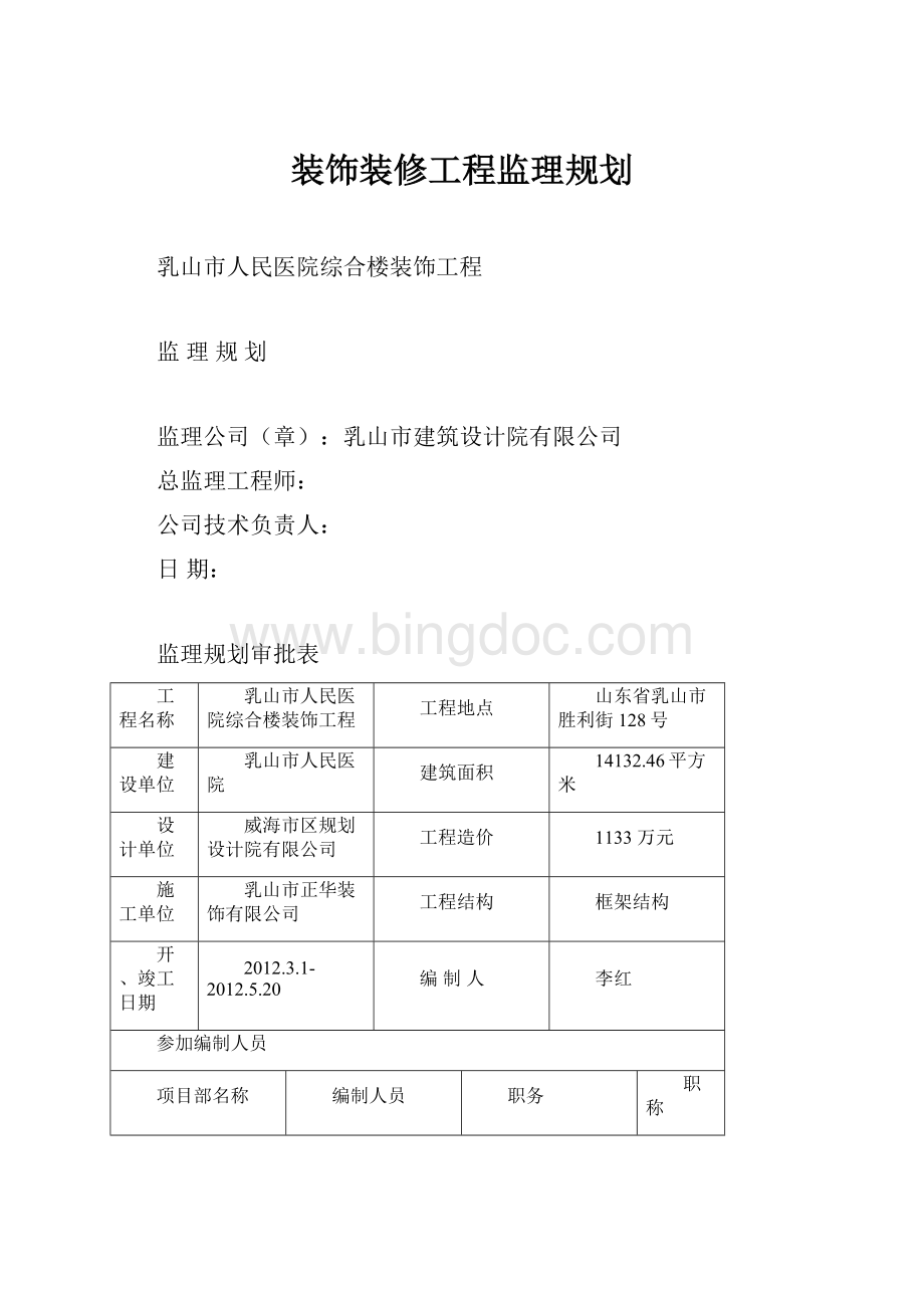 装饰装修工程监理规划.docx_第1页