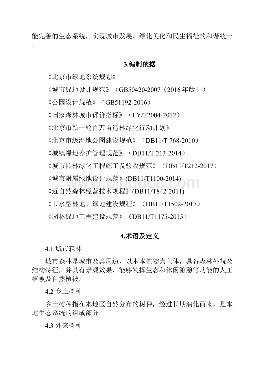 北京城市森林建设树种选择导则Word文件下载.docx_第2页