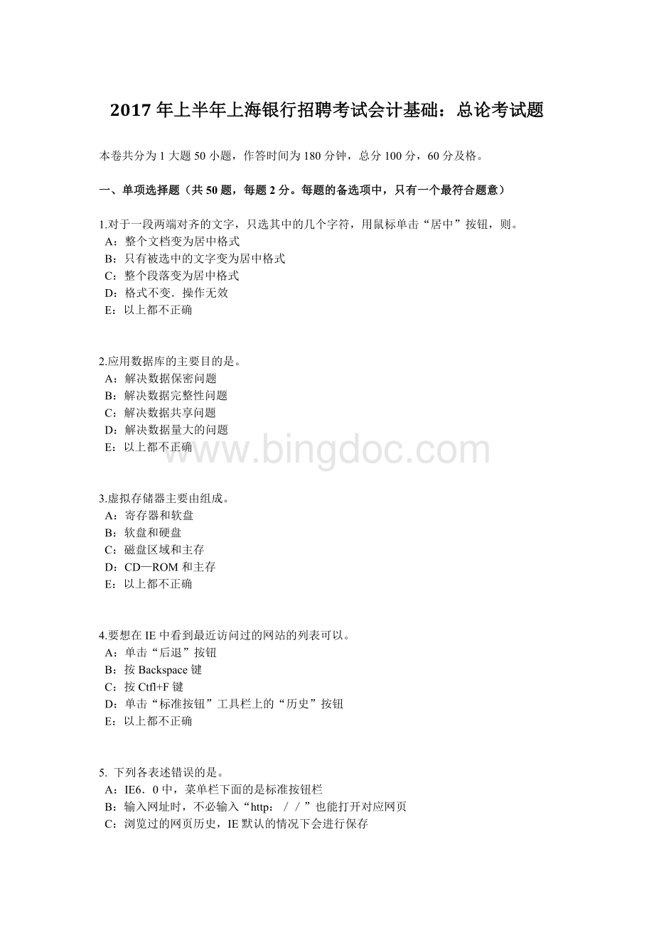 上半年上海银行招聘考试会计基础总论考试题.doc_第1页