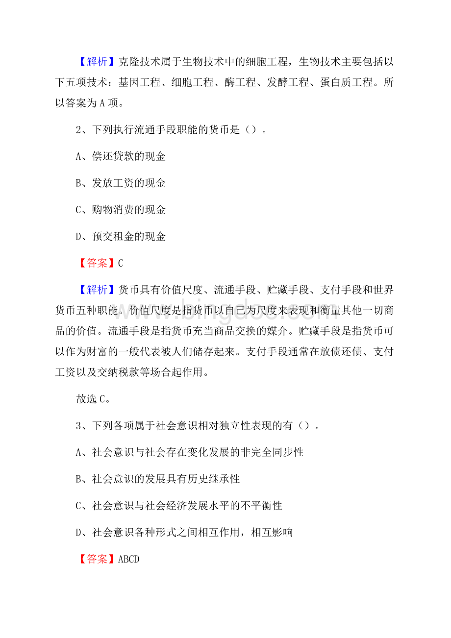 加查县电网员工招聘《综合能力》试题及答案Word格式.docx_第2页