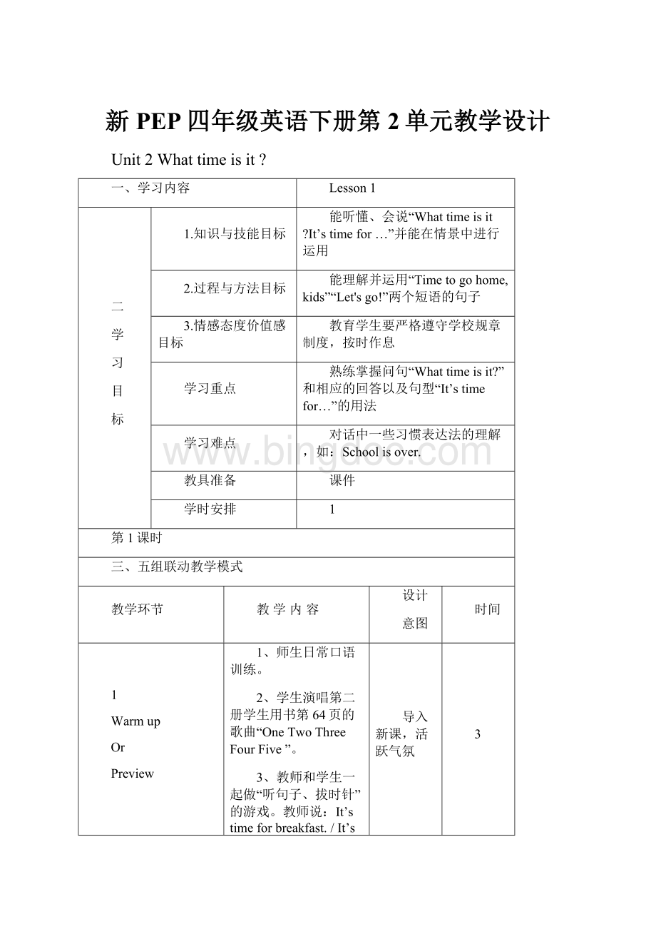 新PEP四年级英语下册第2单元教学设计Word格式文档下载.docx_第1页