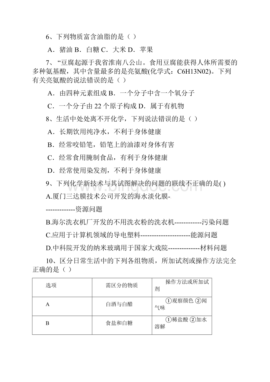 中考化学复习专题五化学与社会发展练习Word文件下载.docx_第2页