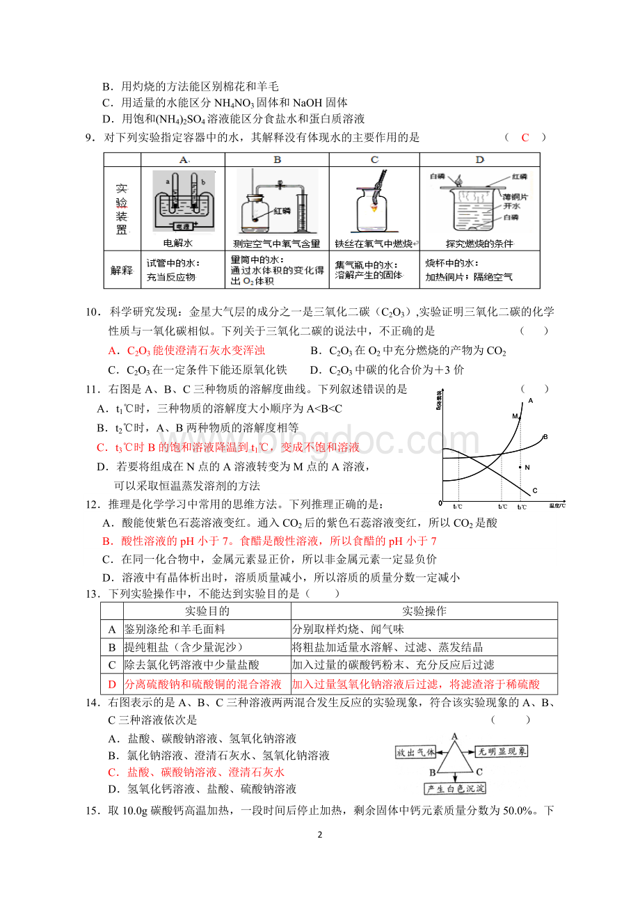 2013年镇江市中考化学模拟试题5Word文档下载推荐.doc_第2页