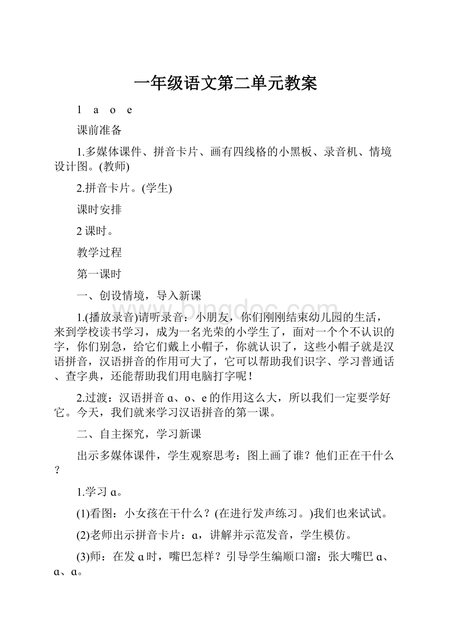 一年级语文第二单元教案.docx_第1页