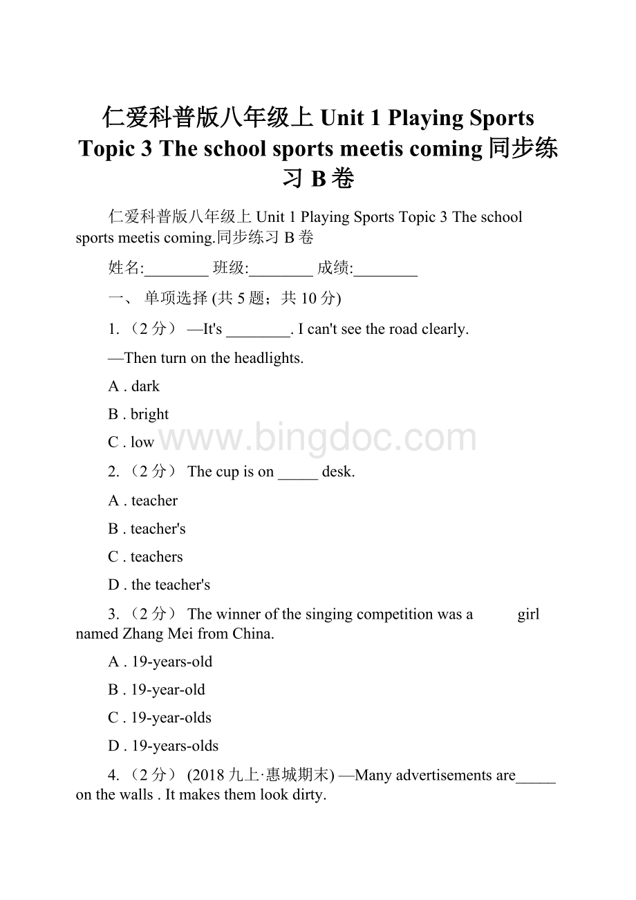 仁爱科普版八年级上Unit 1 Playing Sports Topic 3 The school sports meetis coming同步练习B卷.docx