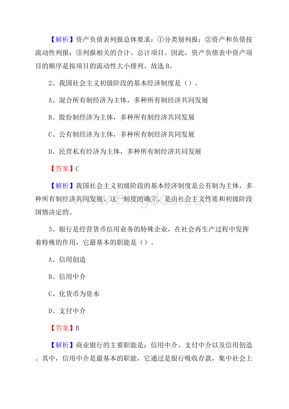 宁安市事业单位招聘考试《会计与审计类》真题库及答案.docx_第2页