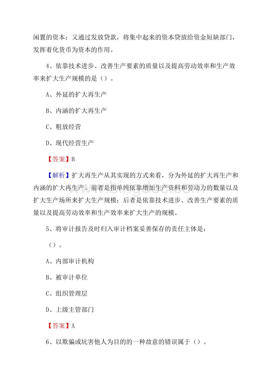 宁安市事业单位招聘考试《会计与审计类》真题库及答案.docx_第3页