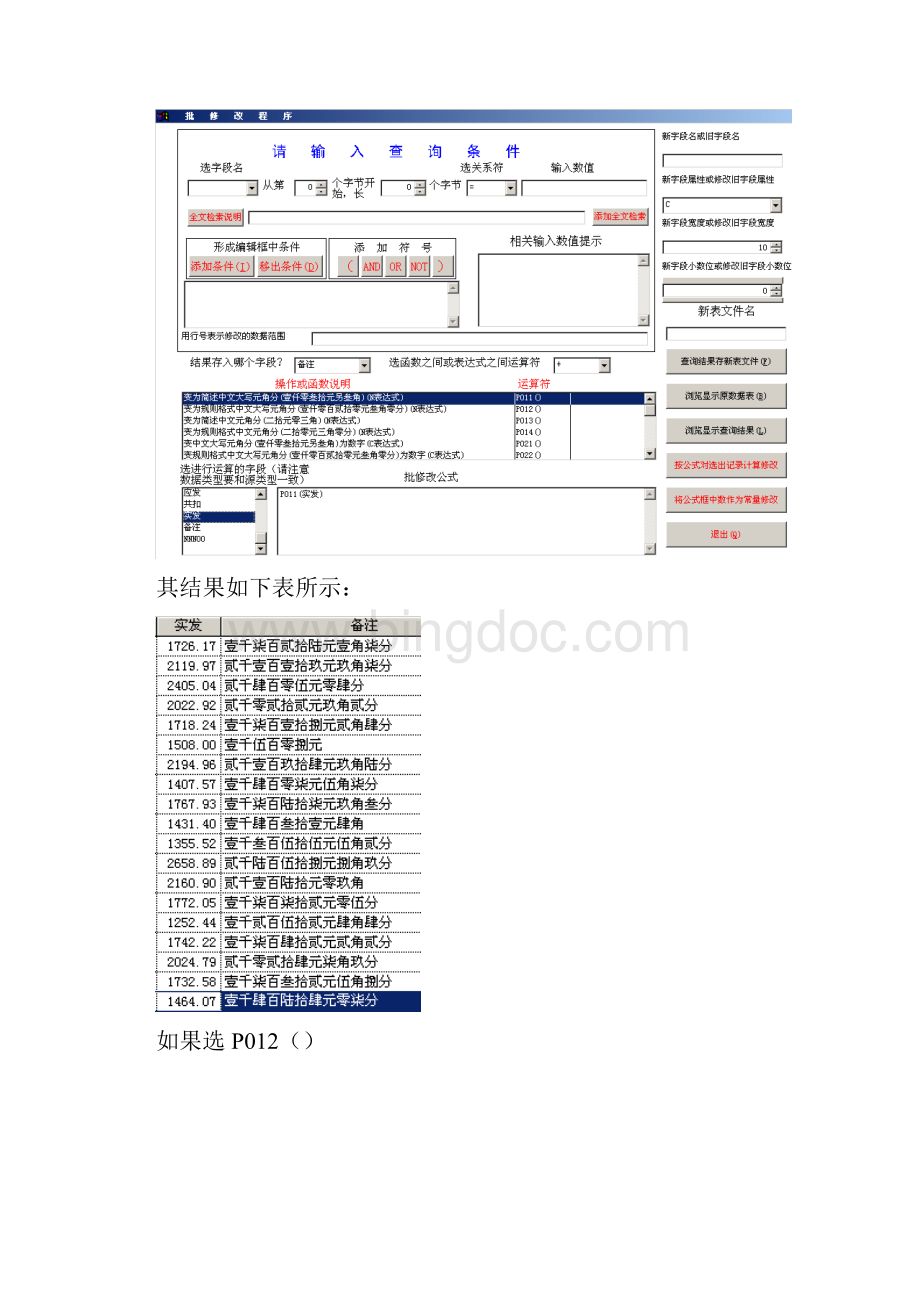 统计打印类部件设计Word文档下载推荐.docx_第2页