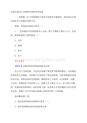 北塔区移动公司招聘考试附参考答案.docx