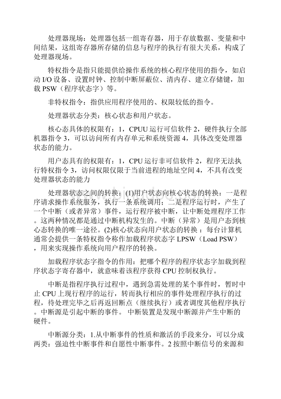 郑州大学操作系统期末考试重点整理.docx_第3页