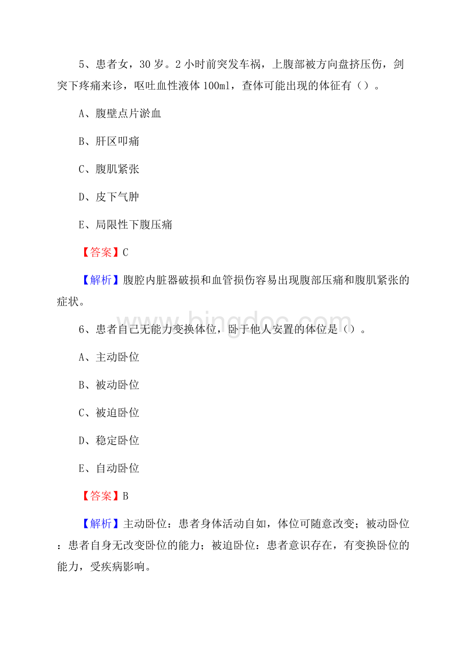 下半年兰州市红古区乡镇卫生院护士岗位招聘考试.docx_第3页