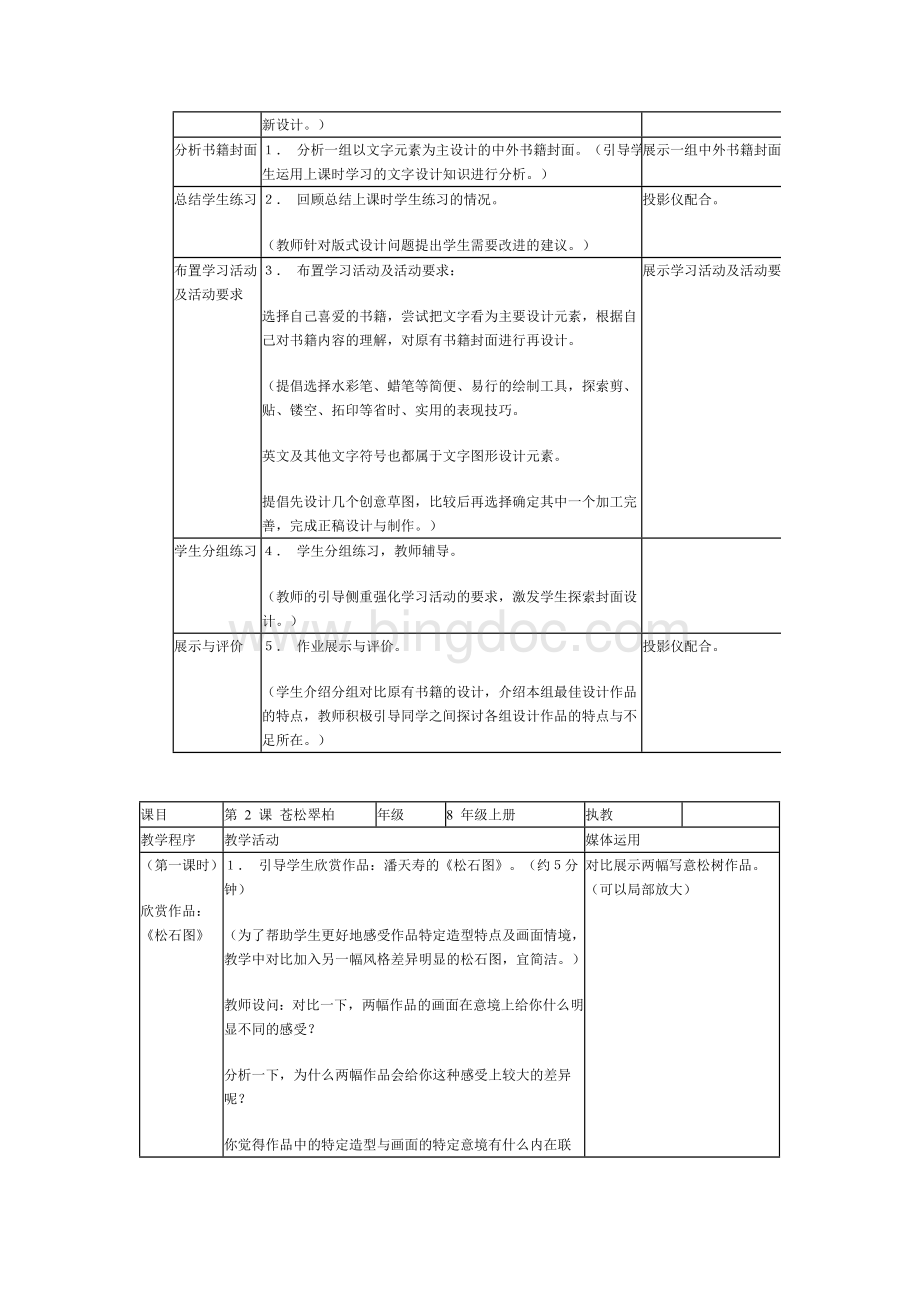 湘版美术教案八年级上全集.doc_第2页