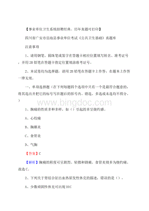 四川省广安市岳池县事业单位考试《公共卫生基础》真题库Word格式.docx