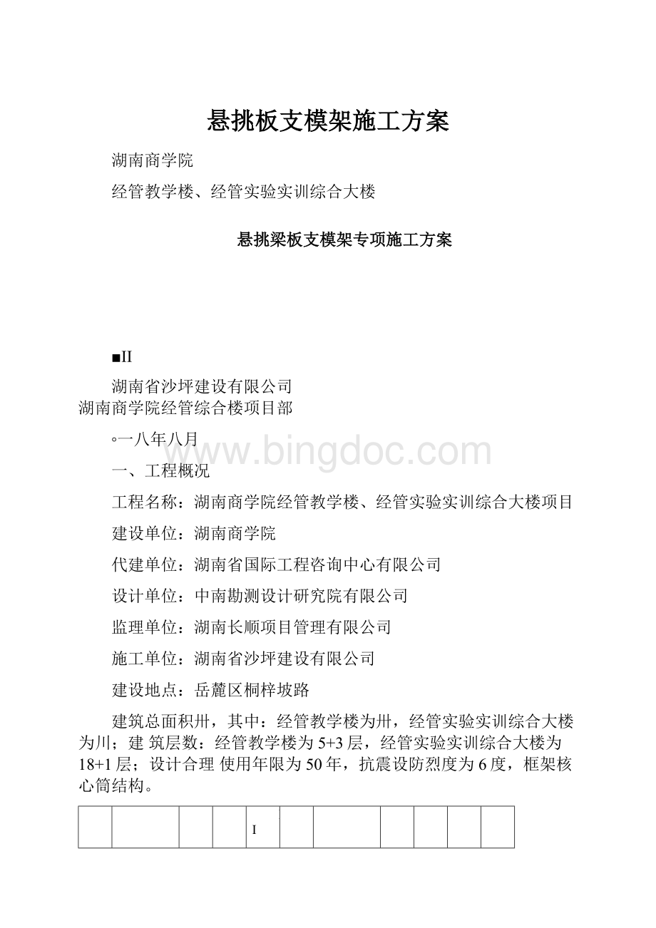 悬挑板支模架施工方案.docx_第1页