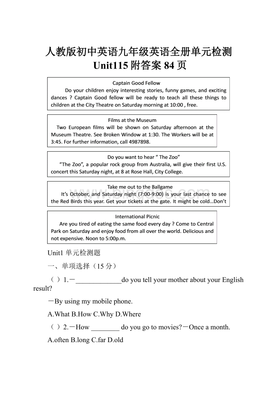 人教版初中英语九年级英语全册单元检测Unit115附答案 84页.docx_第1页