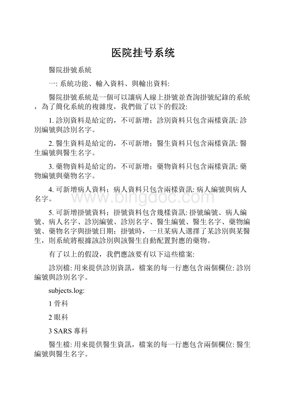 医院挂号系统.docx_第1页