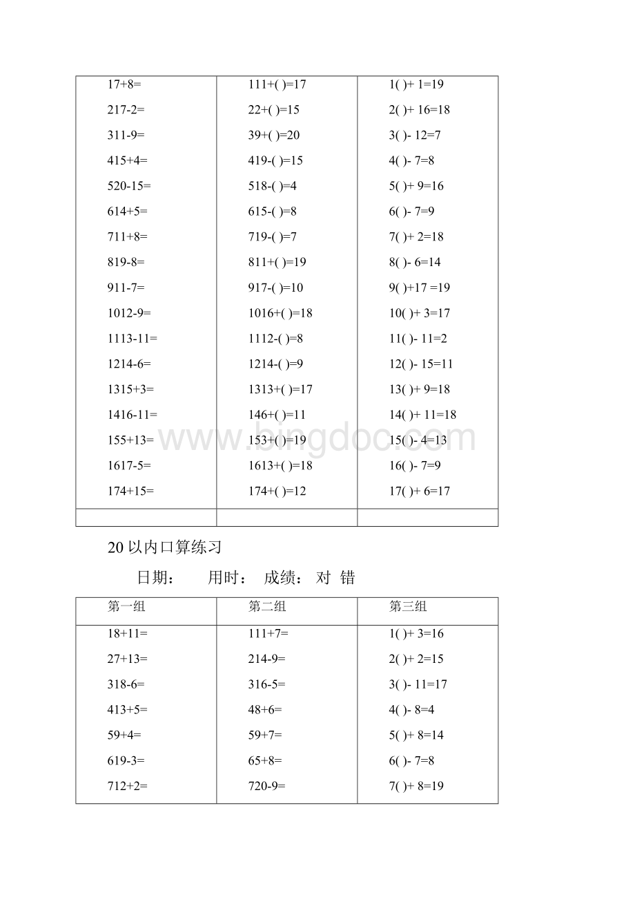 人教版小学数学一年级20以内加减法口算题A4打印Word格式文档下载.docx_第2页