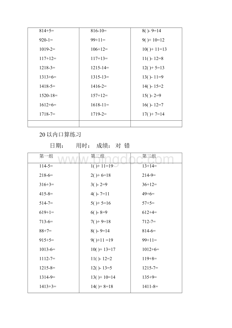 人教版小学数学一年级20以内加减法口算题A4打印Word格式文档下载.docx_第3页