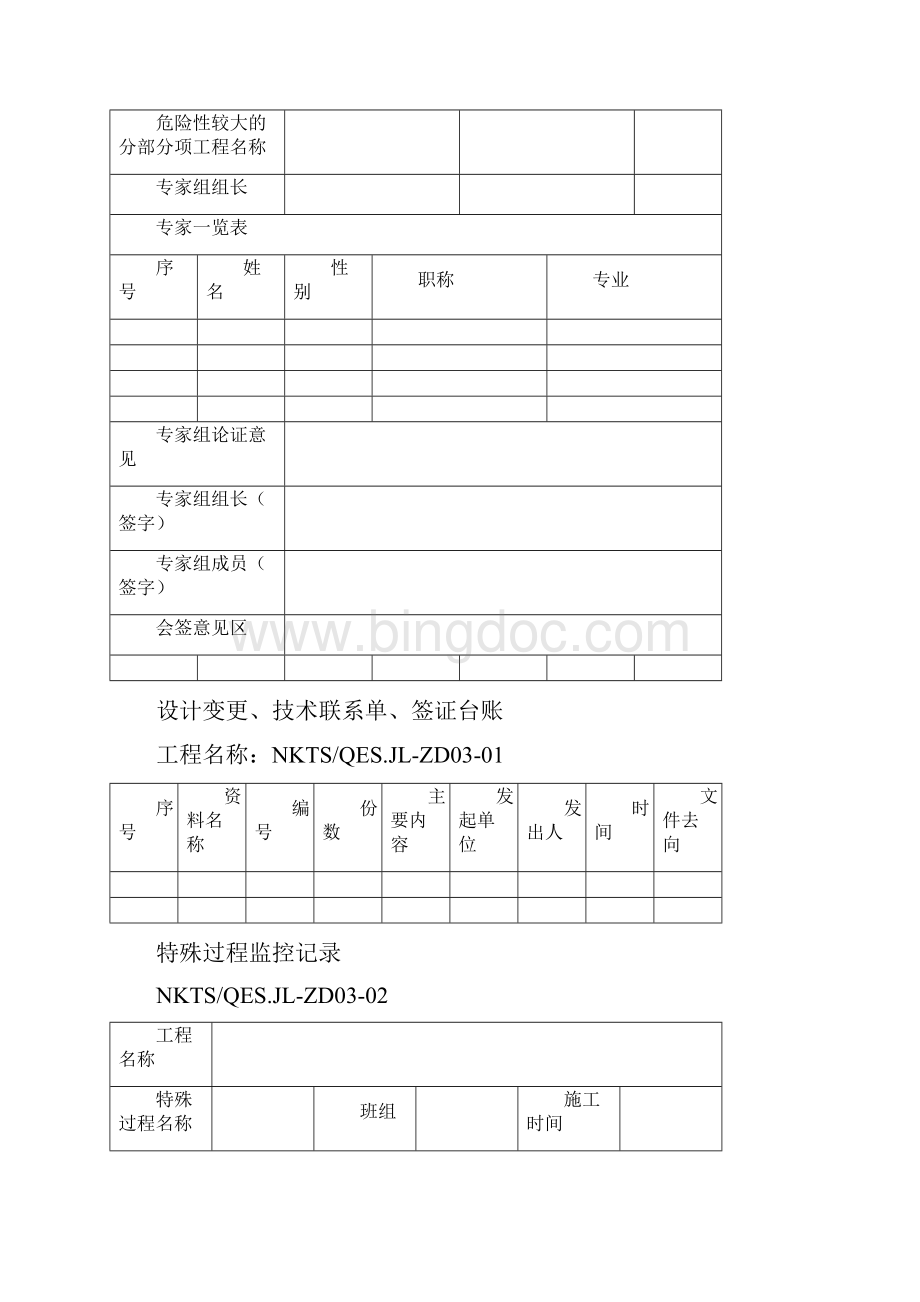 企业管理制度表格汇总Word文档格式.docx_第2页