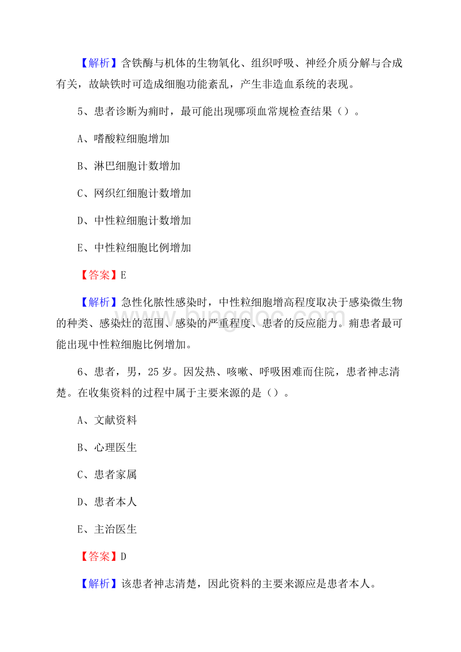 果洛藏族自治州班玛县(卫生类)招聘考试《护理学》试卷.docx_第3页