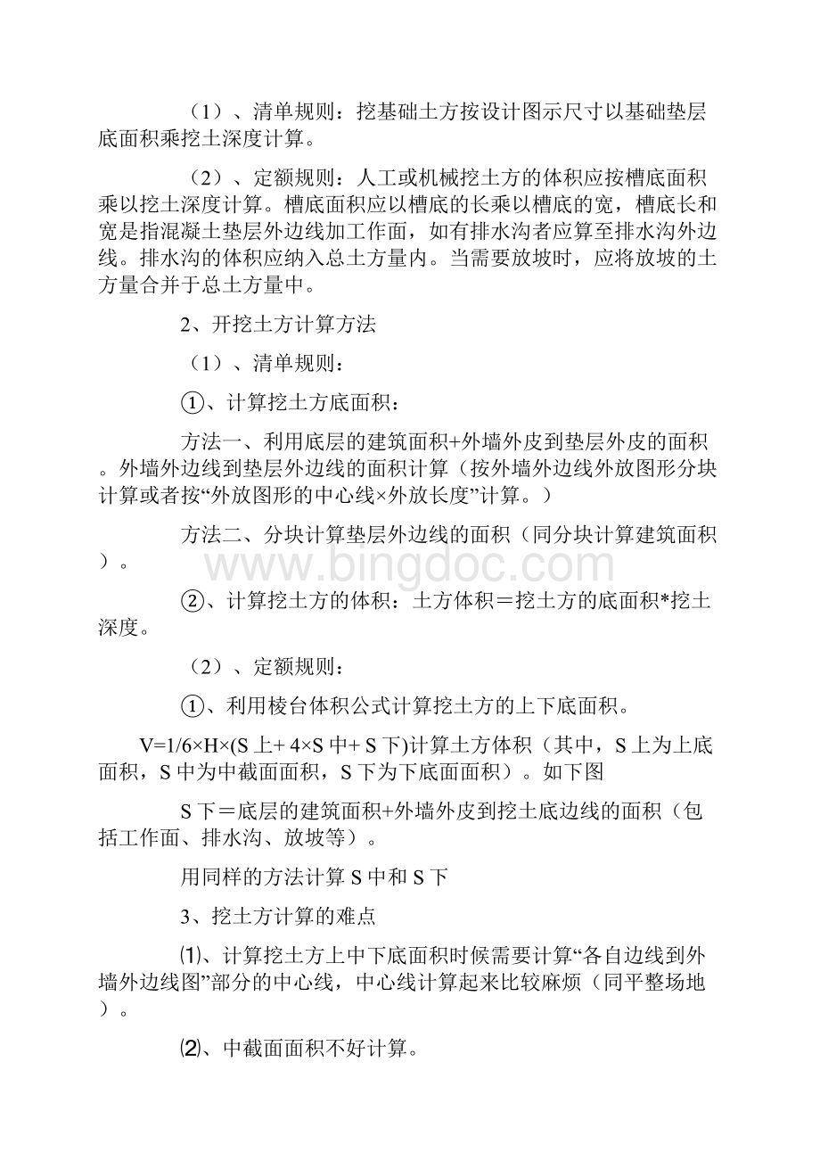 土建工程工程量计算规则公式边坡防护.docx_第2页