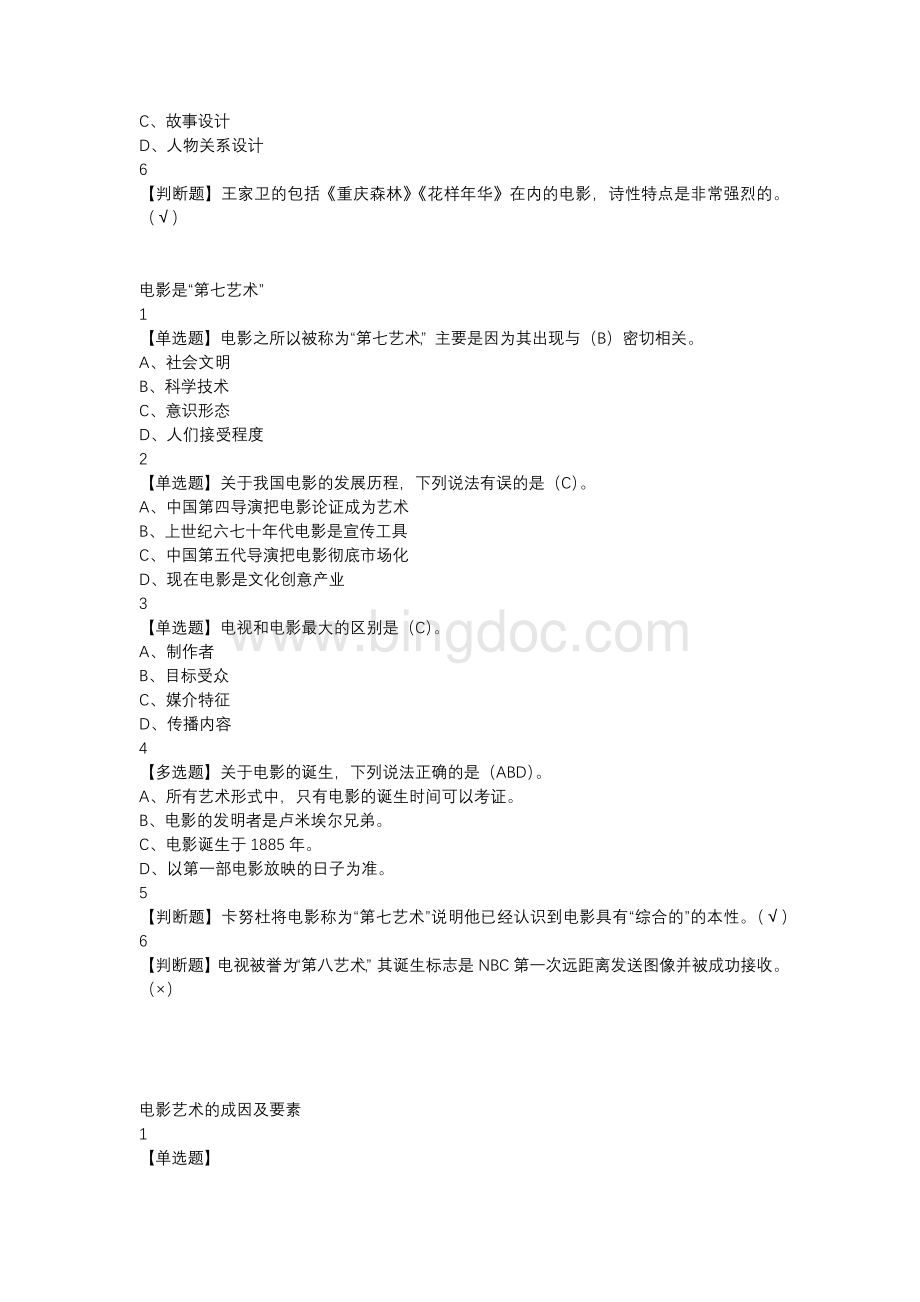 影视鉴赏网课新版答案.docx_第3页