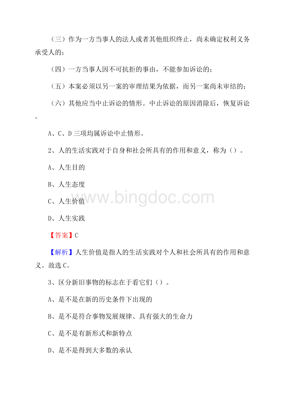 太湖县上半年事业单位考试《行政能力测试》试题及答案Word下载.docx_第2页