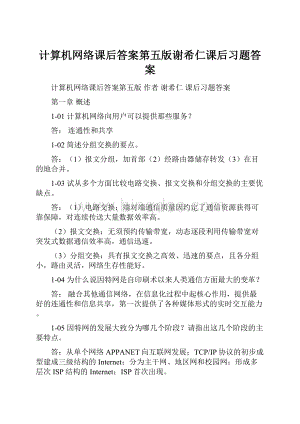 计算机网络课后答案第五版谢希仁课后习题答案.docx