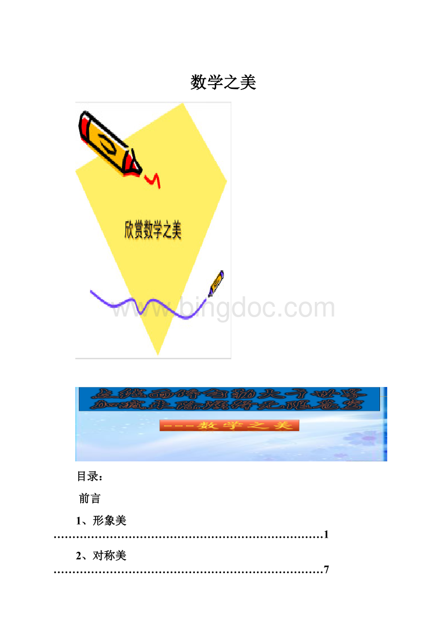 数学之美Word格式.docx_第1页