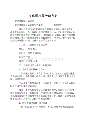 文化进校园活动方案.docx