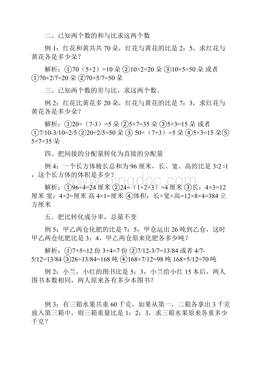 六年级上数学分数与比的综合应用题.docx_第2页