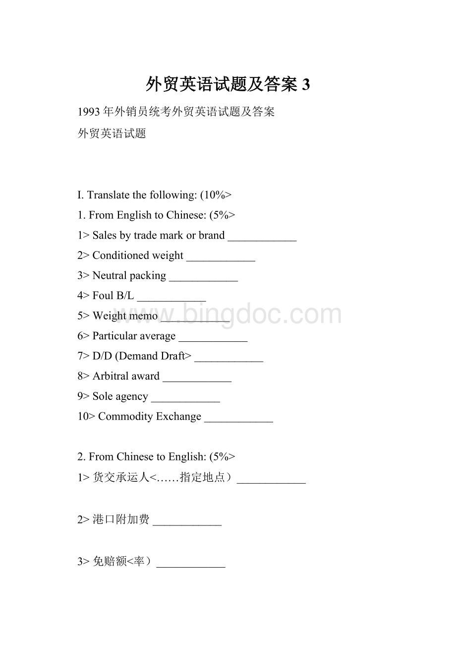 外贸英语试题及答案3Word文档格式.docx